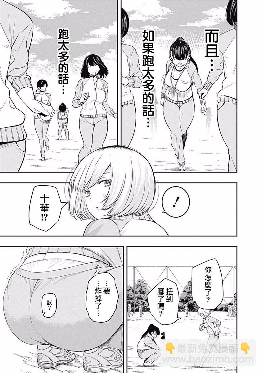 第3话 老师在看着6