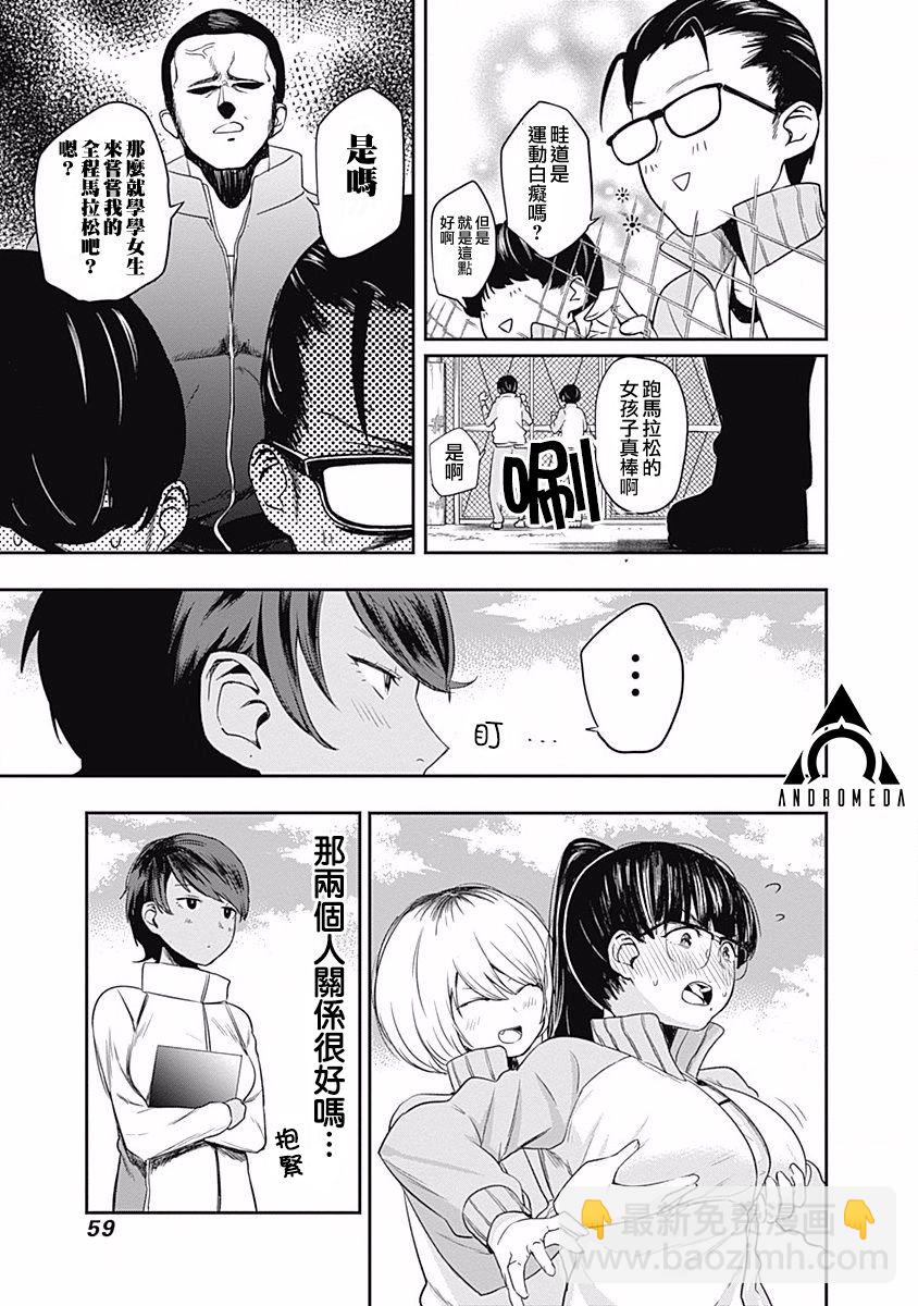 第3话 老师在看着8