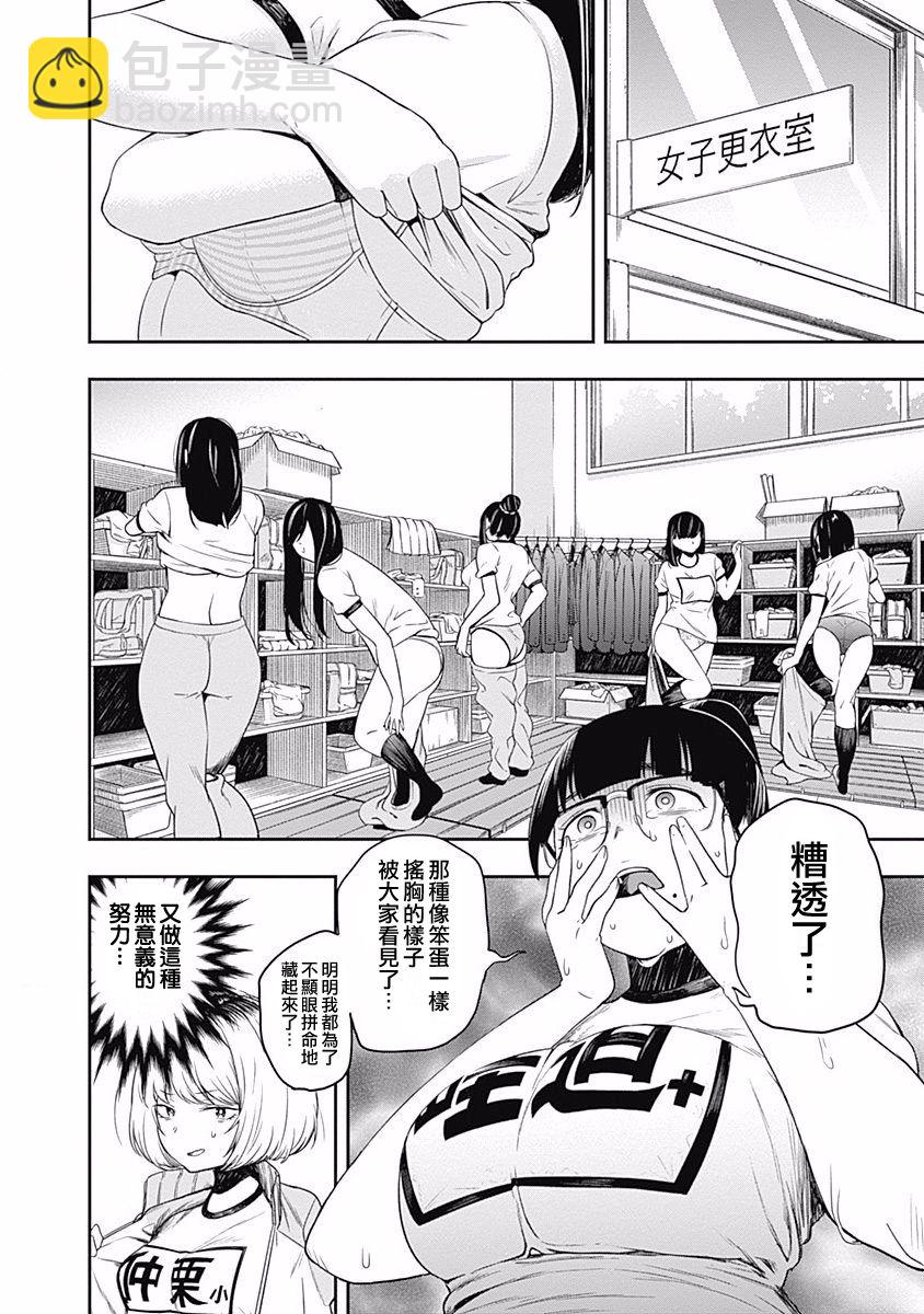 第3话 老师在看着9