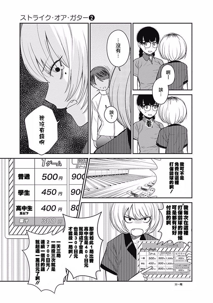第15话 目标是大会10