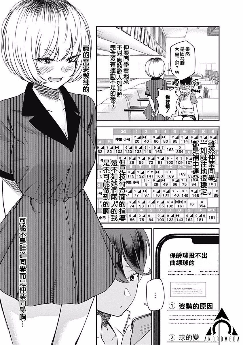 第17话 Strike or gutter12