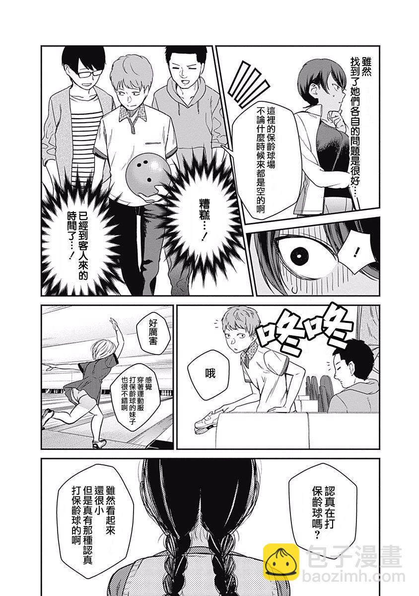 第17话 Strike or gutter13