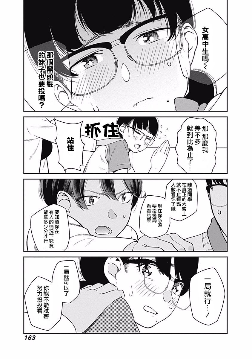第17话 Strike or gutter14