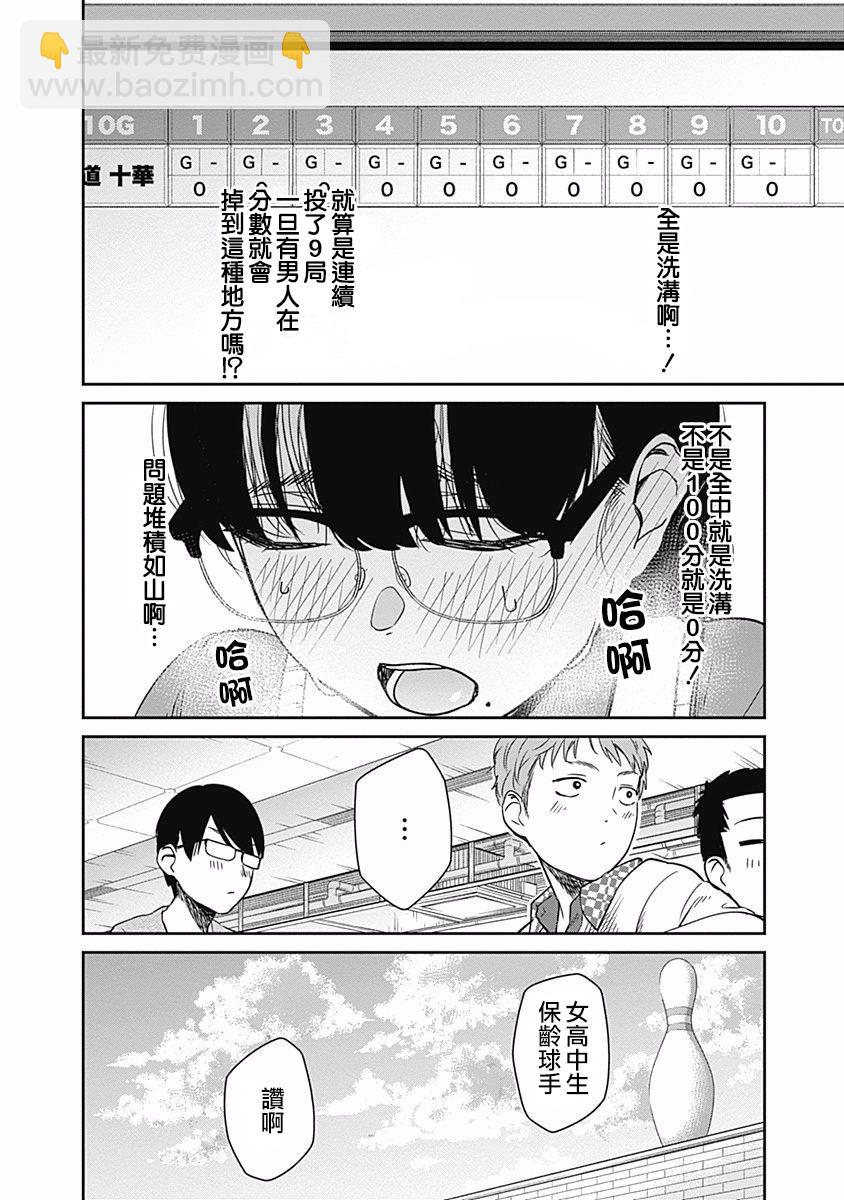 第17话 Strike or gutter19