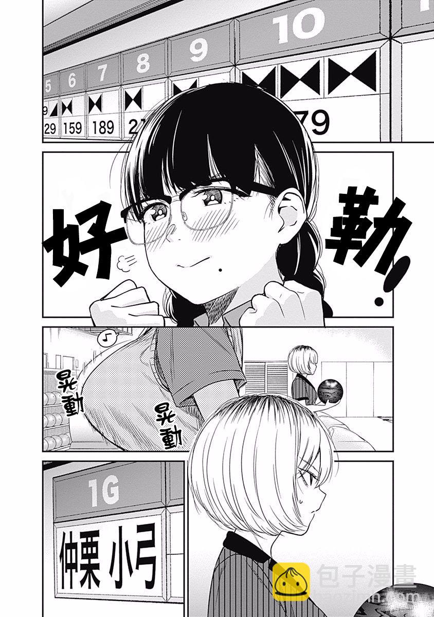 第17话 Strike or gutter3