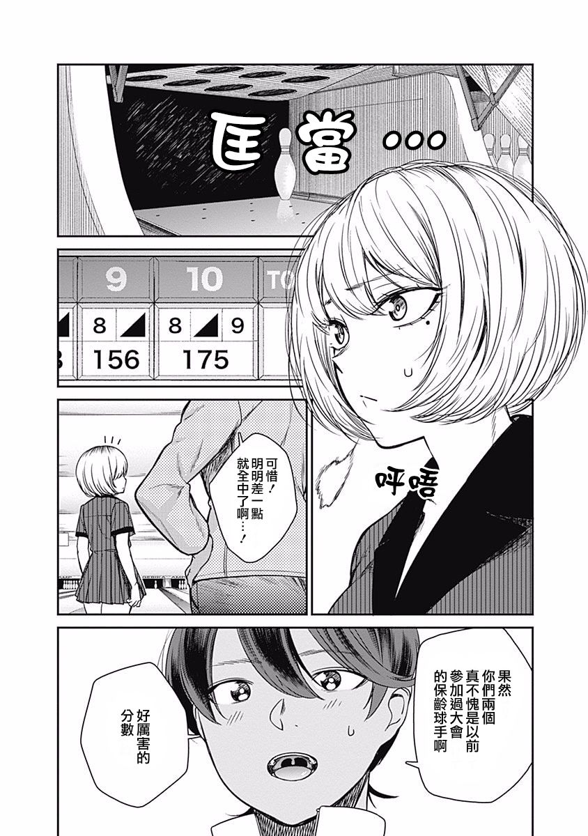 第17话 Strike or gutter5