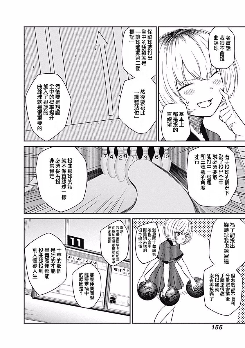 第17话 Strike or gutter7