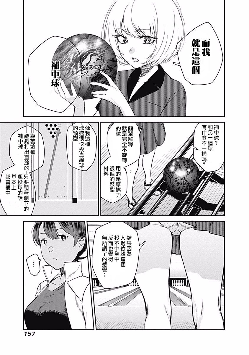 第17话 Strike or gutter8