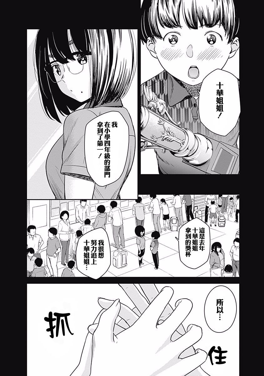 第18话 弟弟的立场1