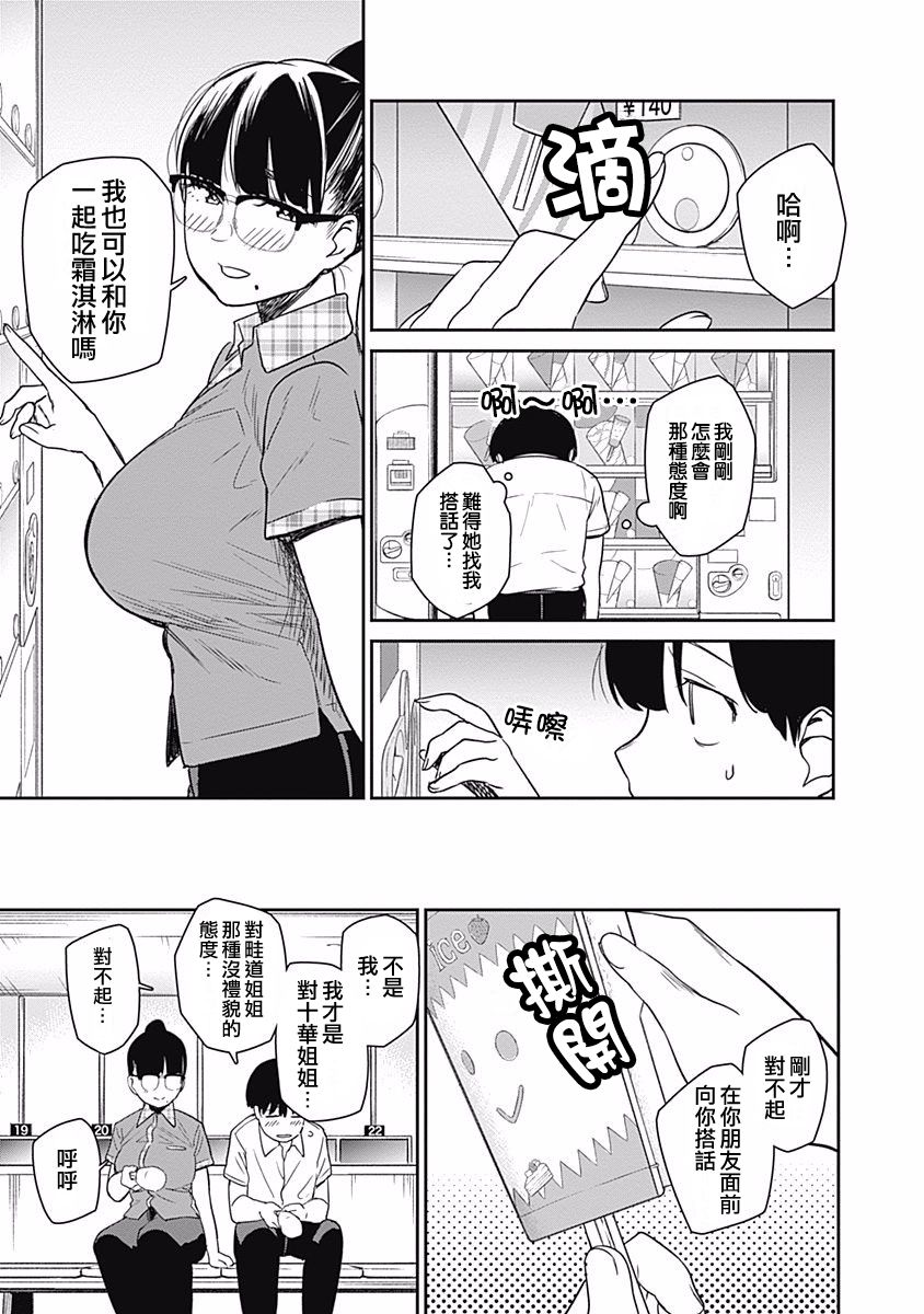 第18话 弟弟的立场10