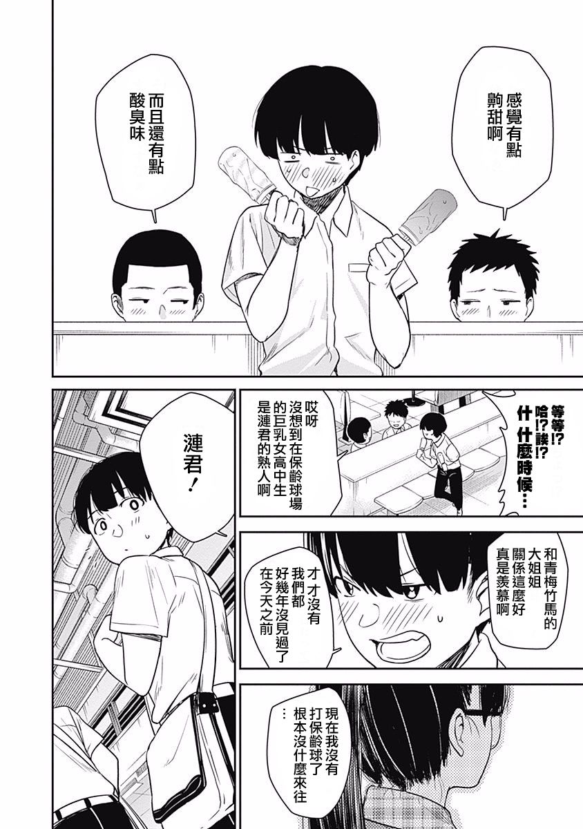 第18话 弟弟的立场17