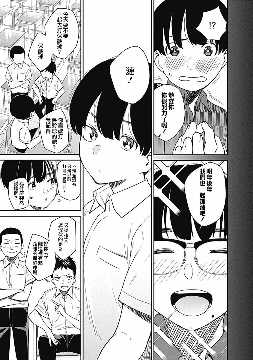 第18话 弟弟的立场2