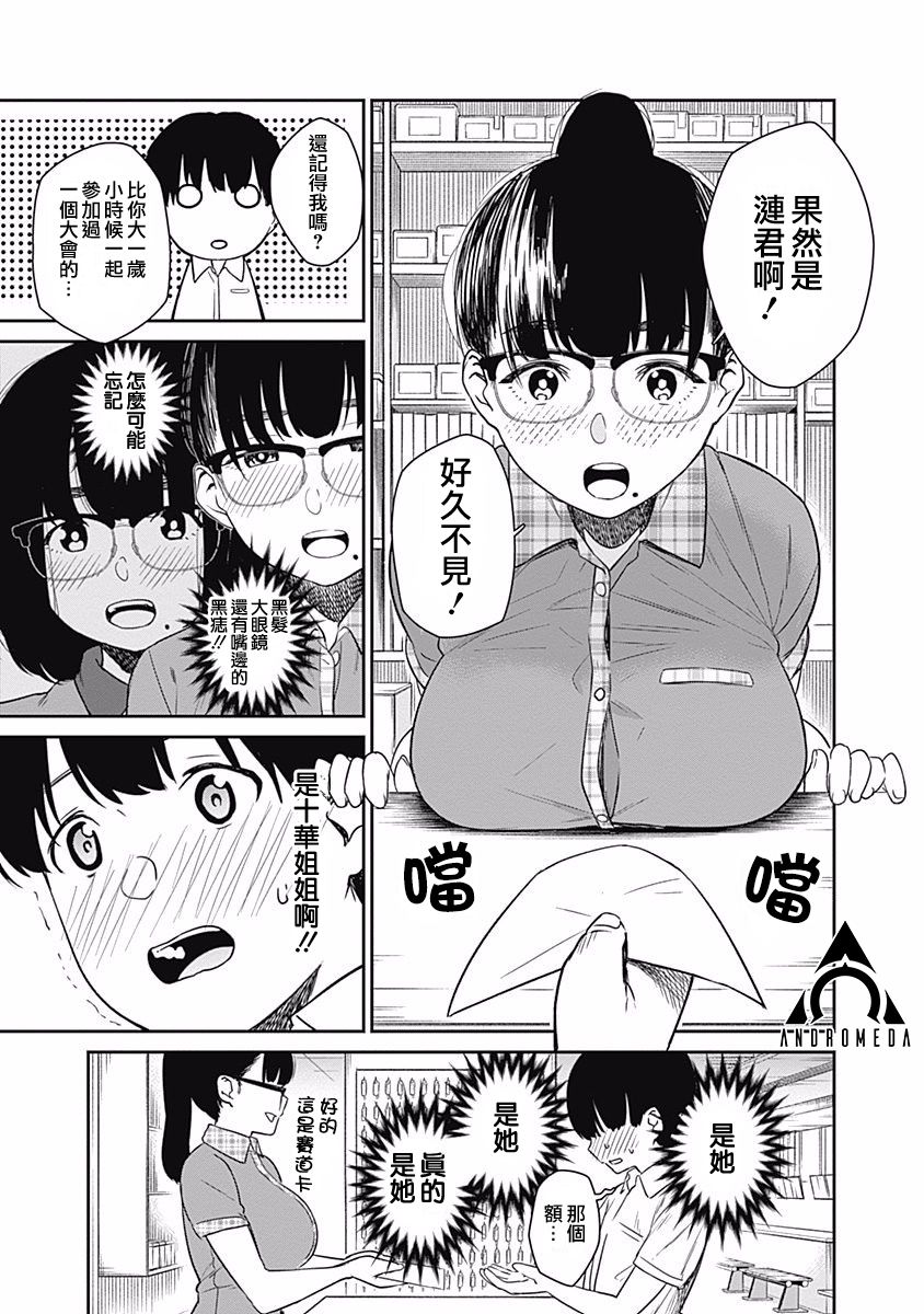 第18话 弟弟的立场6
