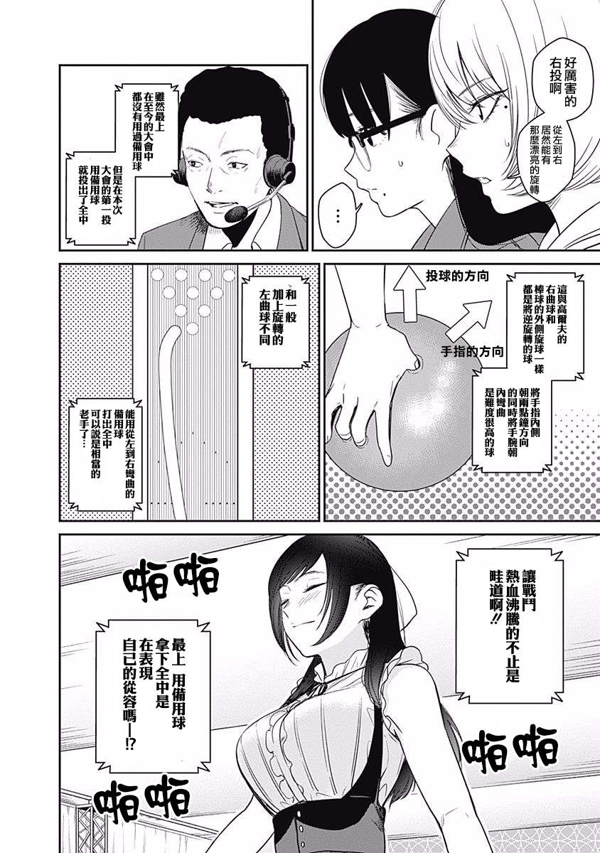 第21话 妈妈的认真比赛（2）9