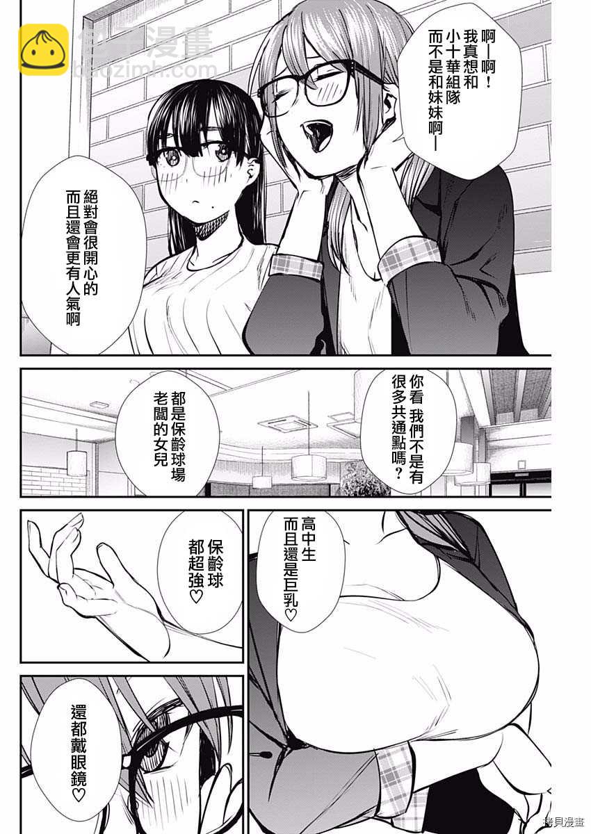 第40话 充实的合宿？13