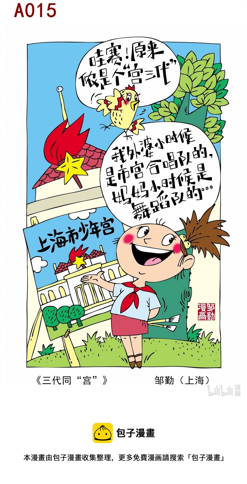 邹勤 三代同“宫”0