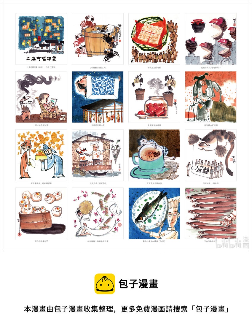 王震坤 上海吃喝印象0