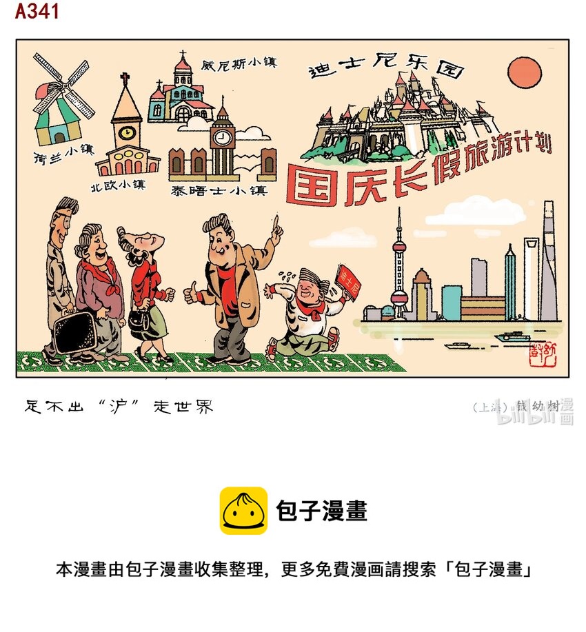 钱幼树 足不出‘沪’游世界0