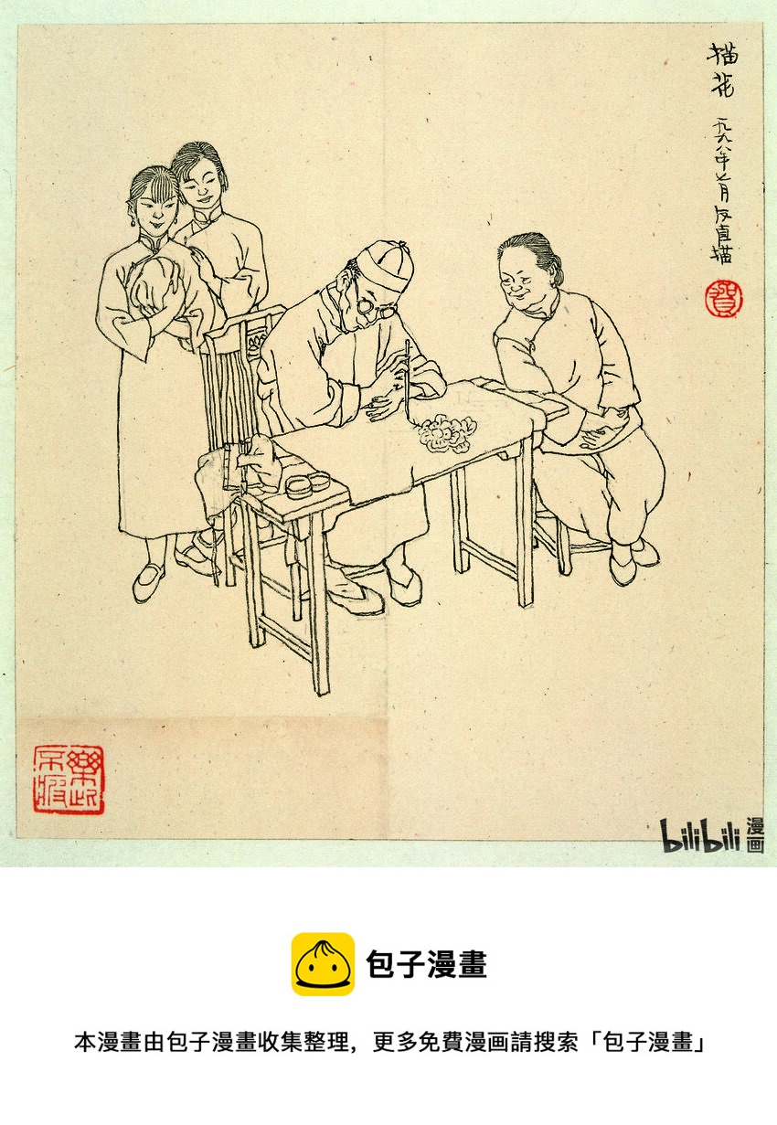 贺友直 描花0