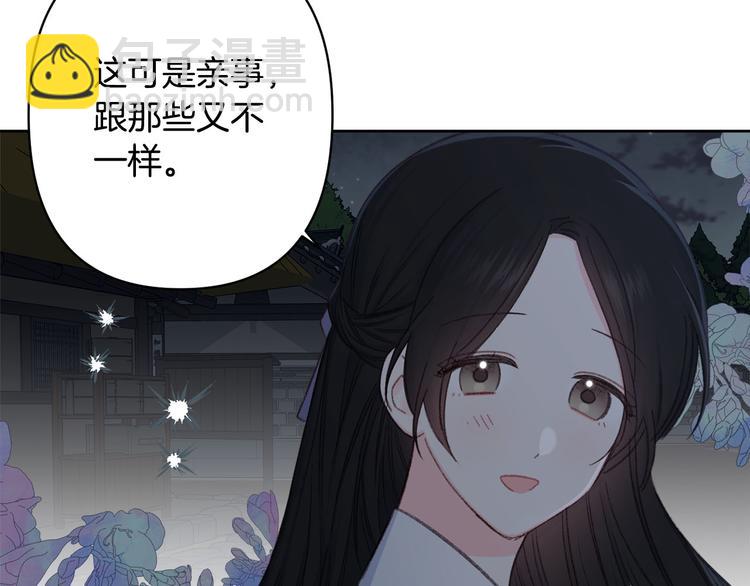 第40话 我们成亲吧98