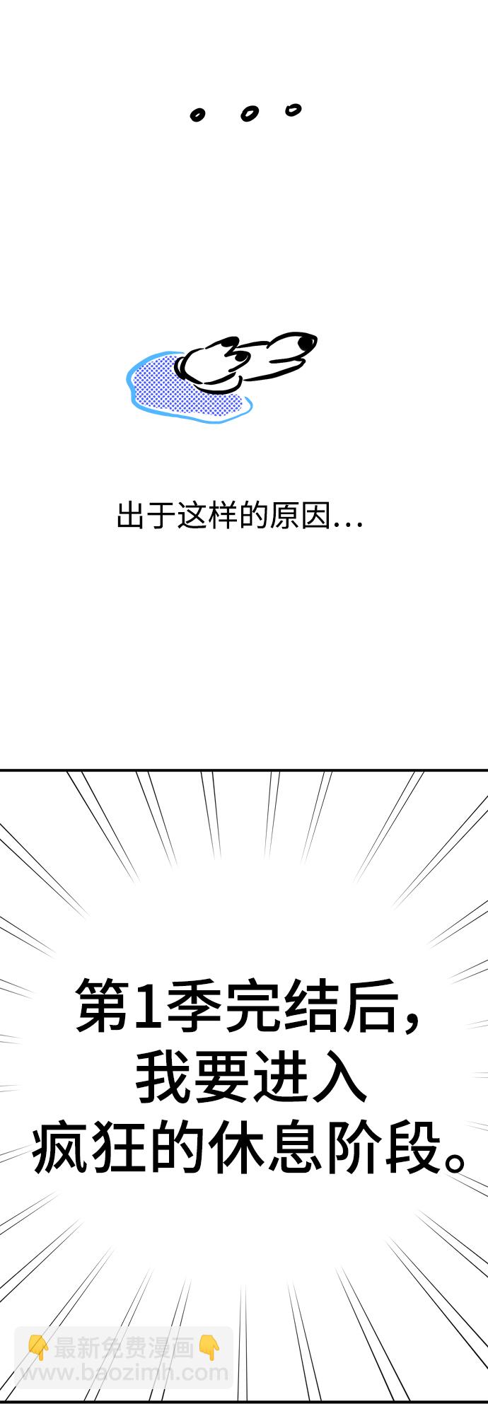 【免费】 第一季后记11