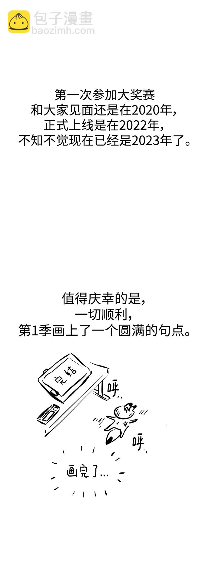 【免费】 第一季后记2