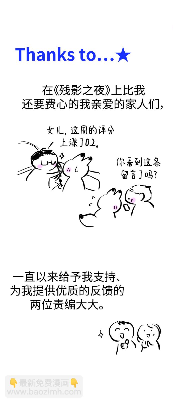 【免费】 第一季后记42