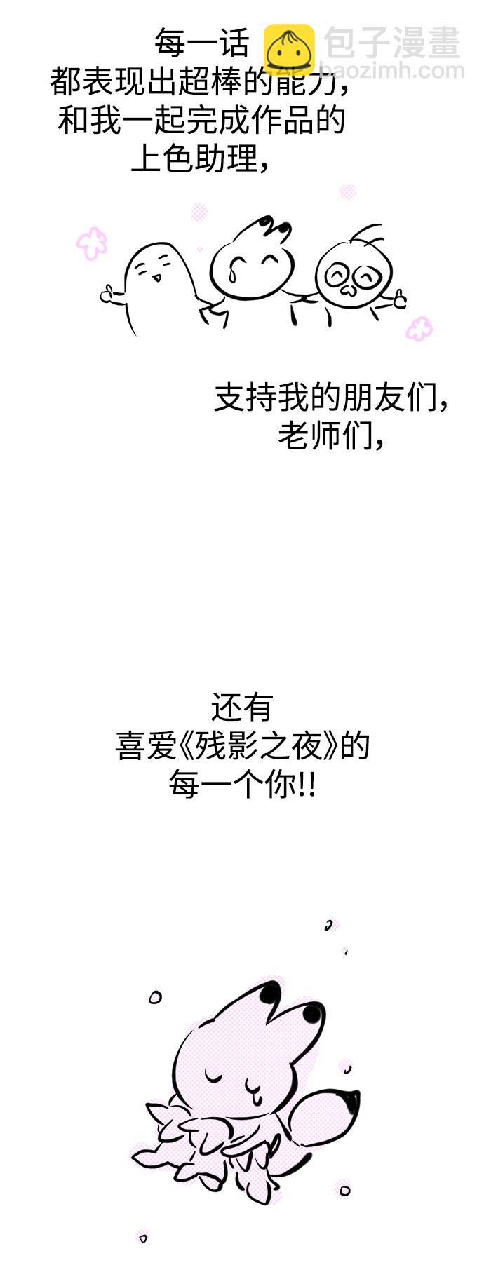 【免费】 第一季后记45