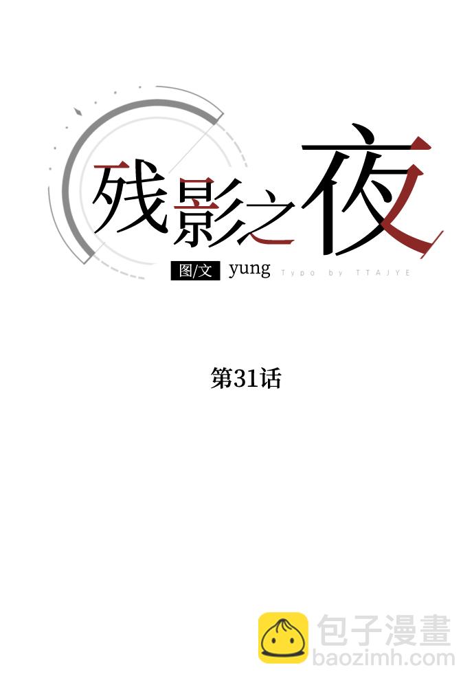 第31话30