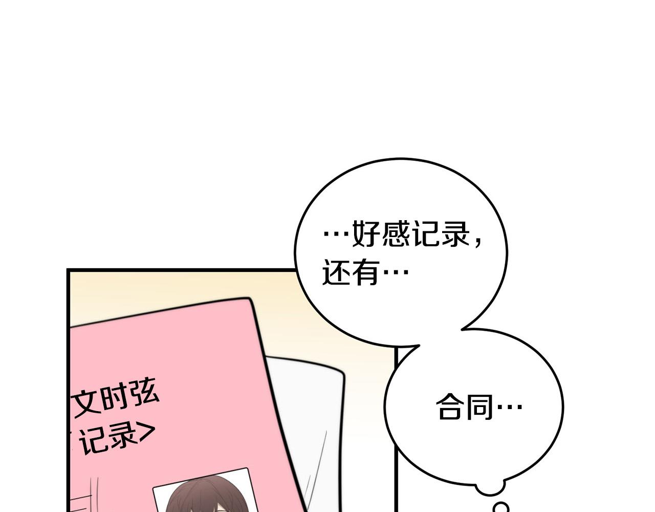 第6话 好感记录44