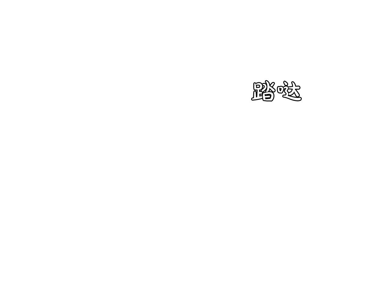第15话 秘密被发现81