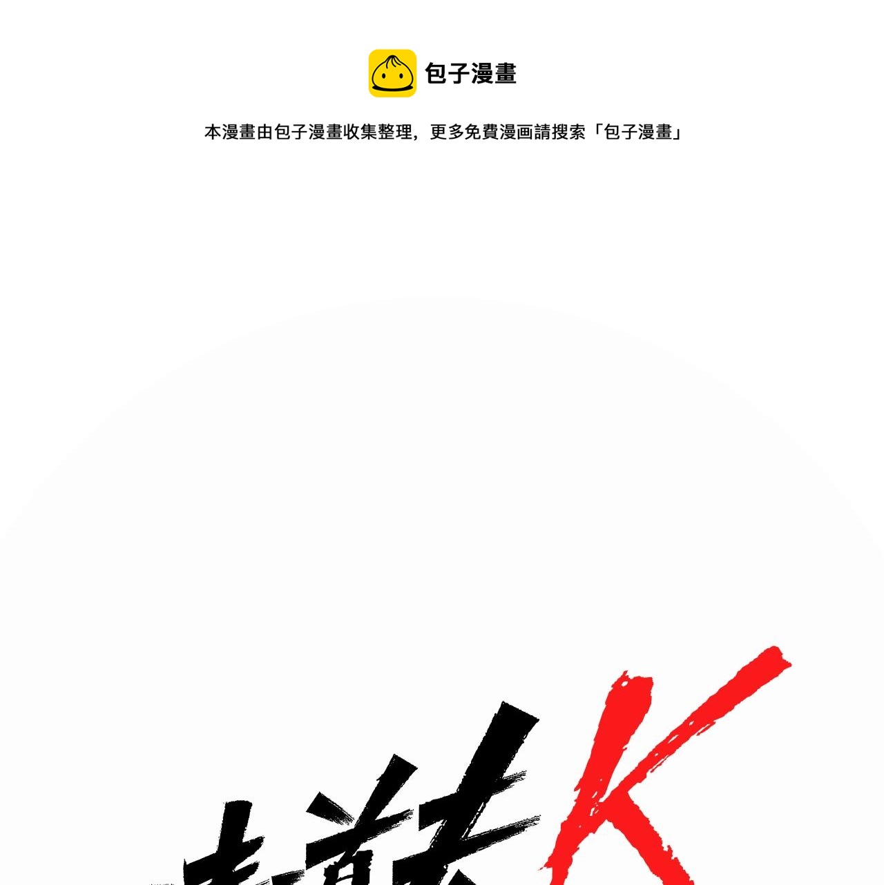 第27话 反扑0