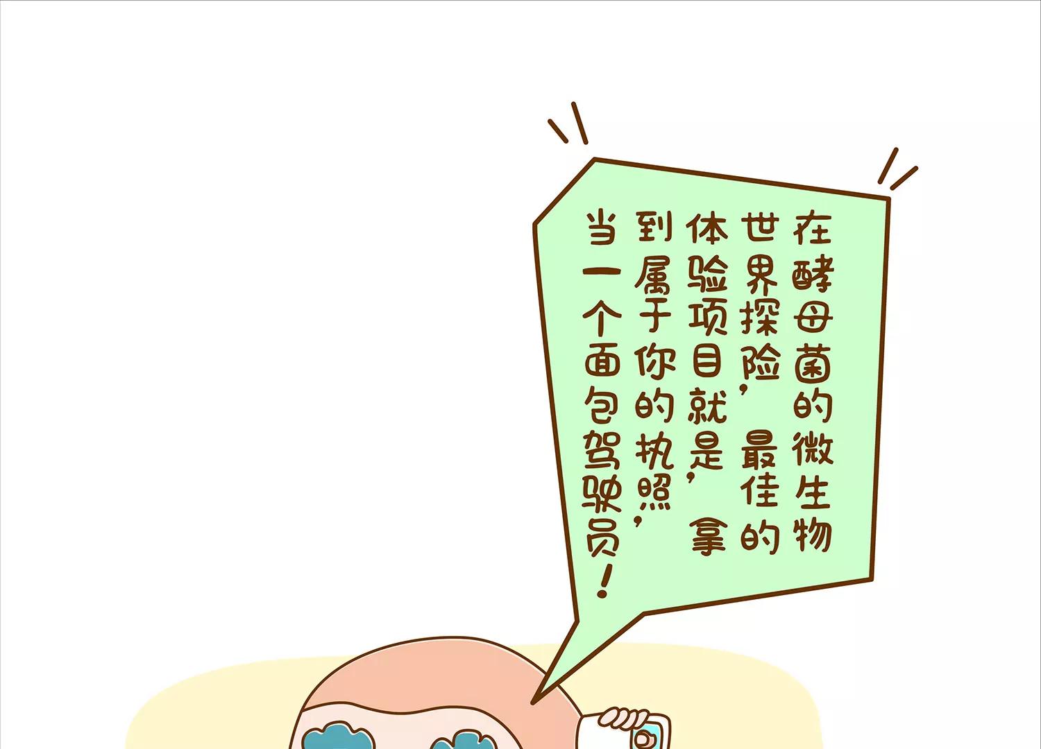 面包驾驶员（二）19