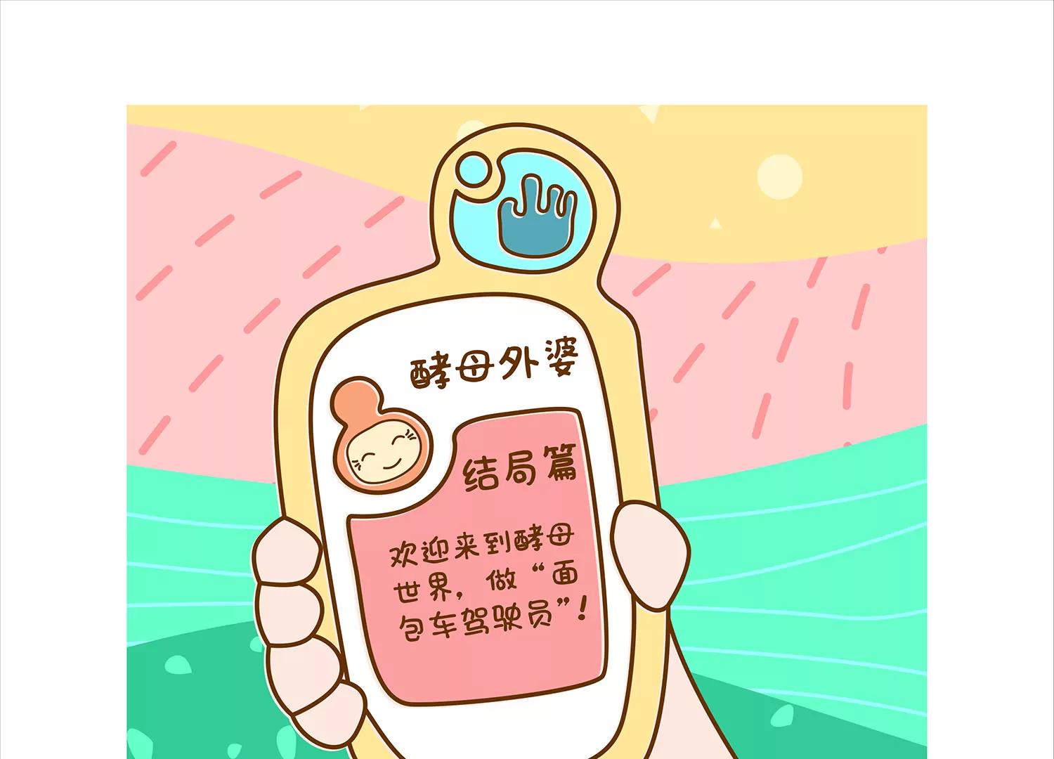 面包驾驶员（二）63