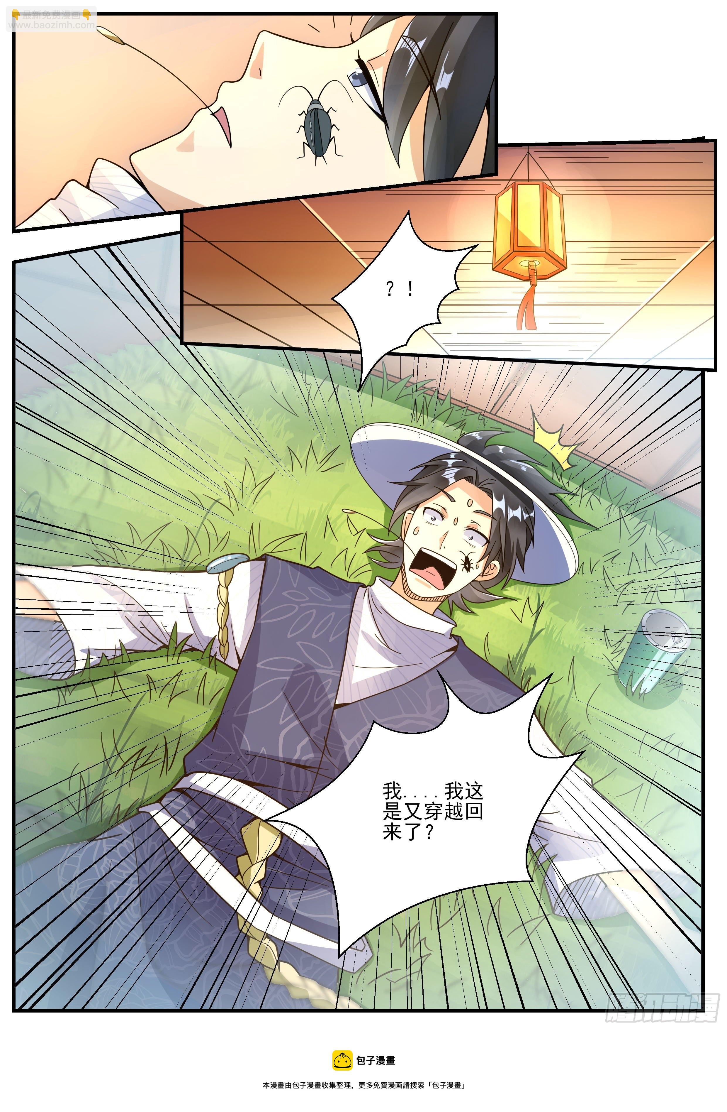 十五 - 我又穿越了？！10