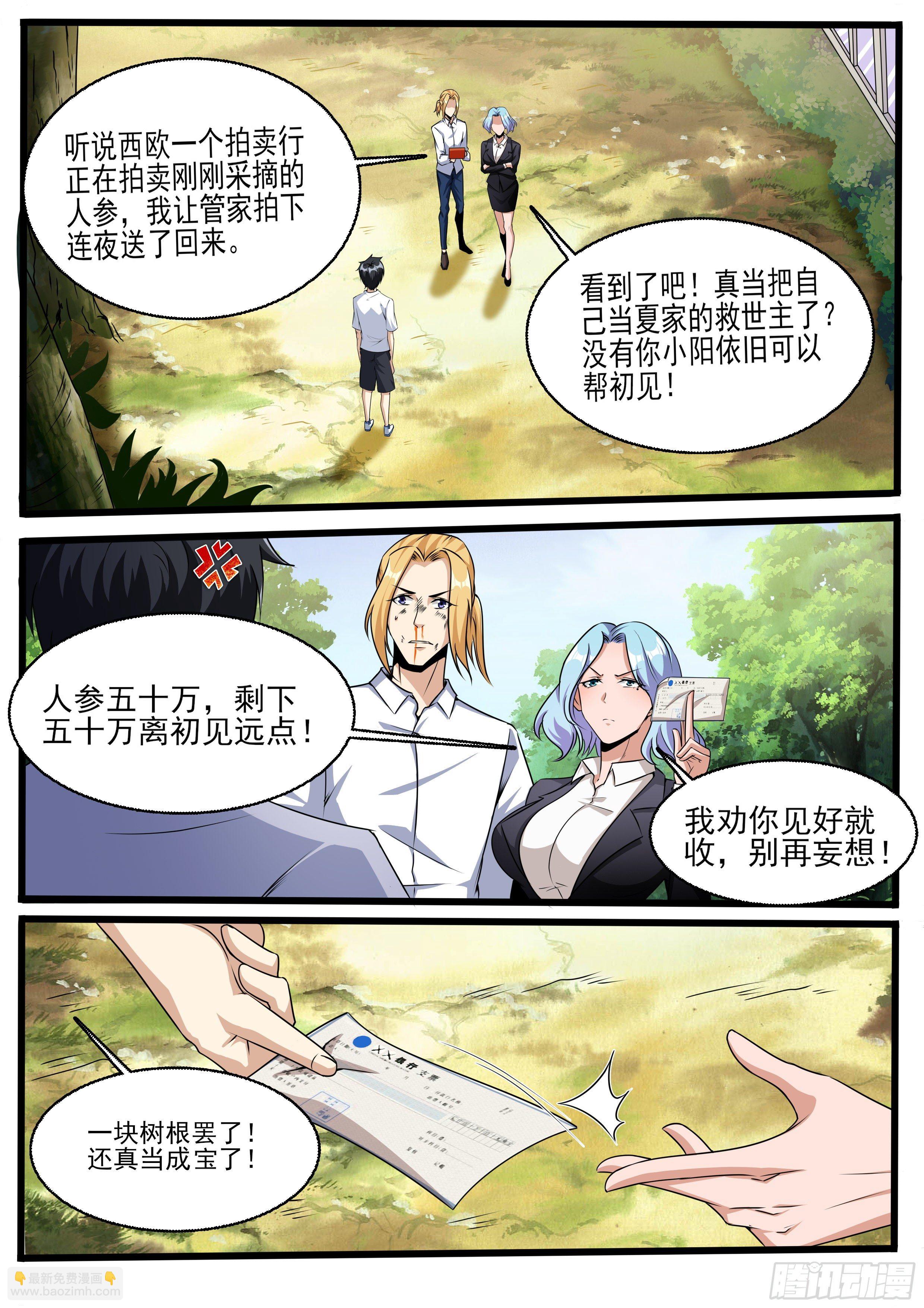 十五 - 我又穿越了？！2