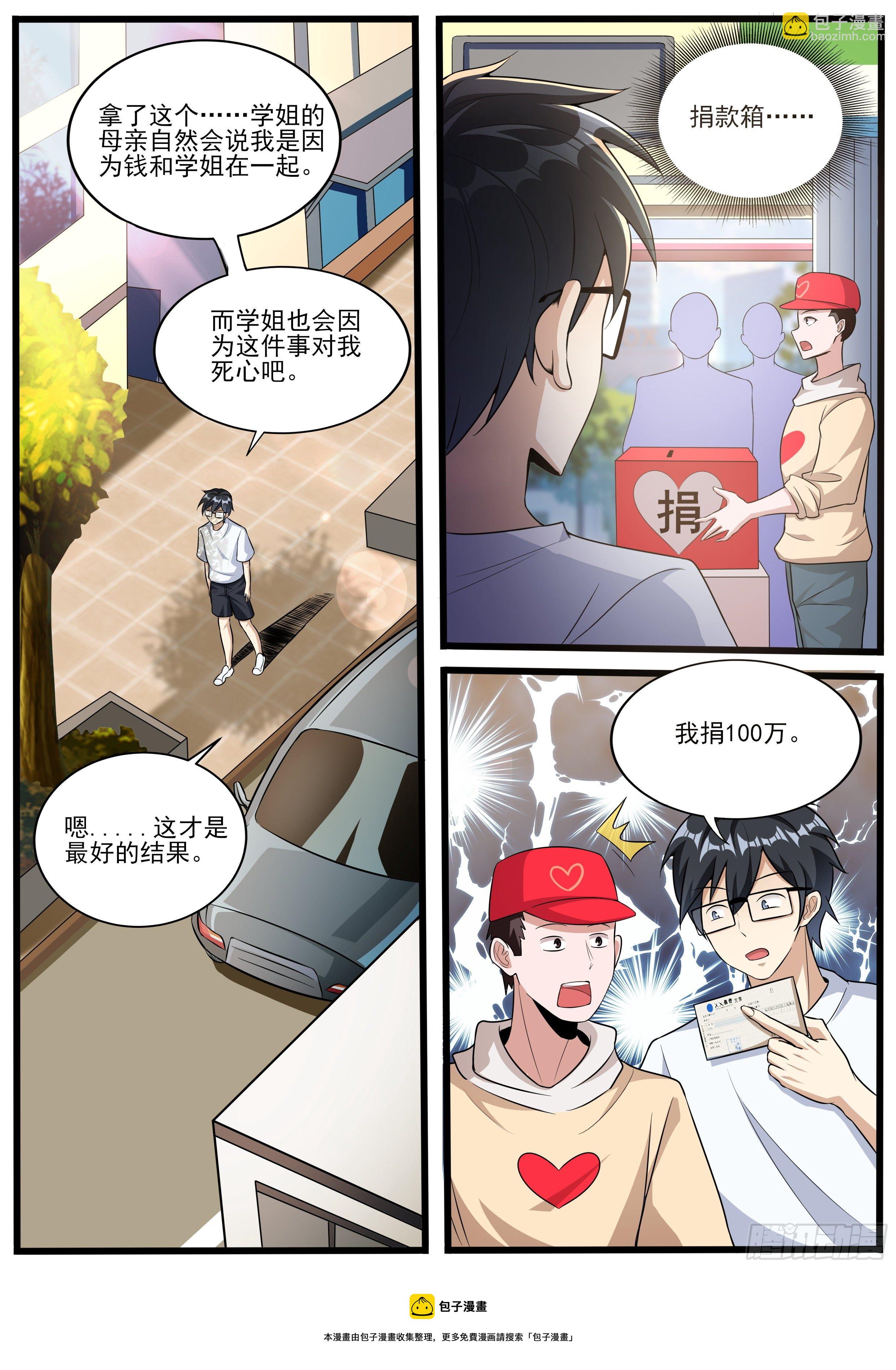 十五 - 我又穿越了？！4