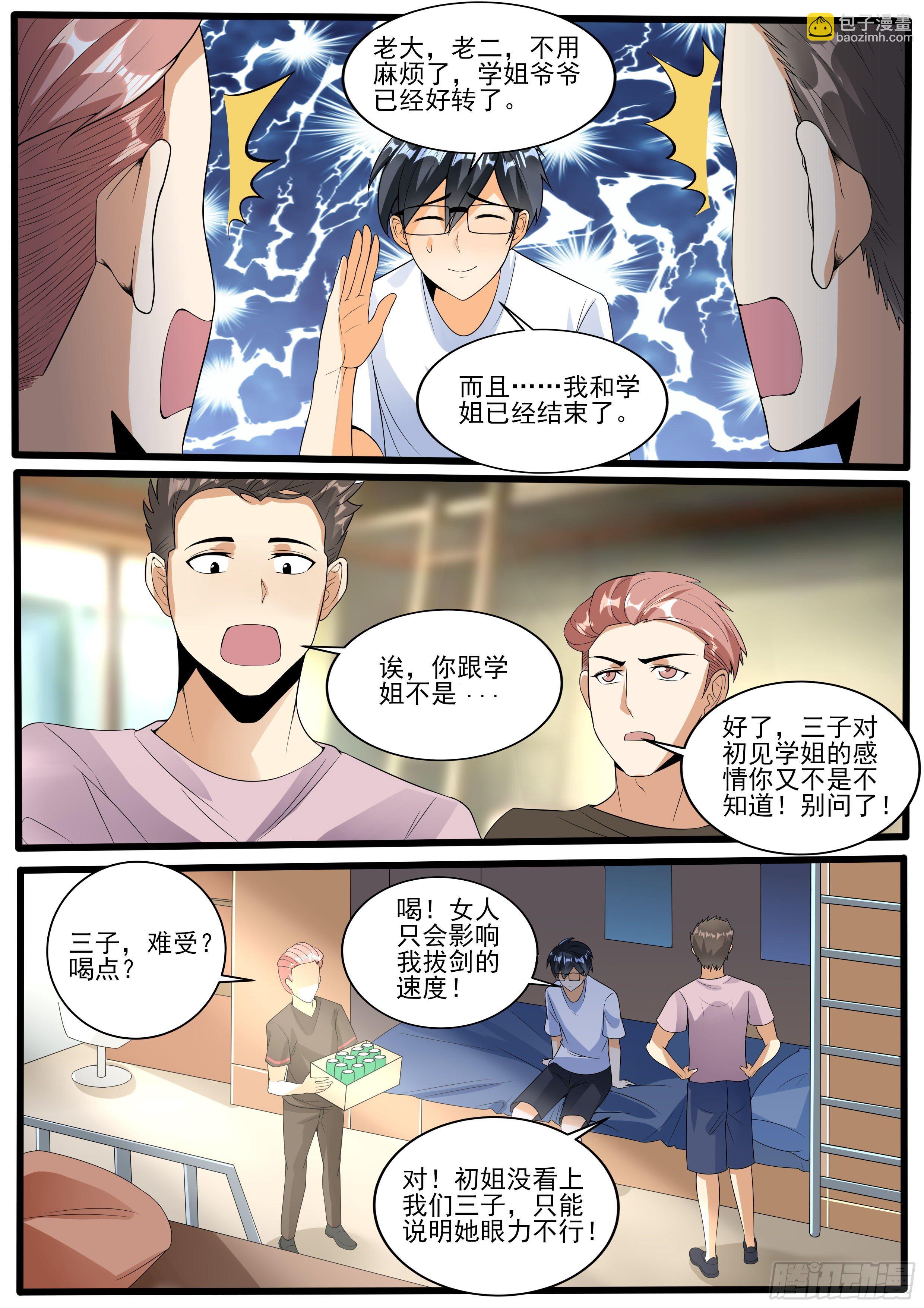 十五 - 我又穿越了？！7