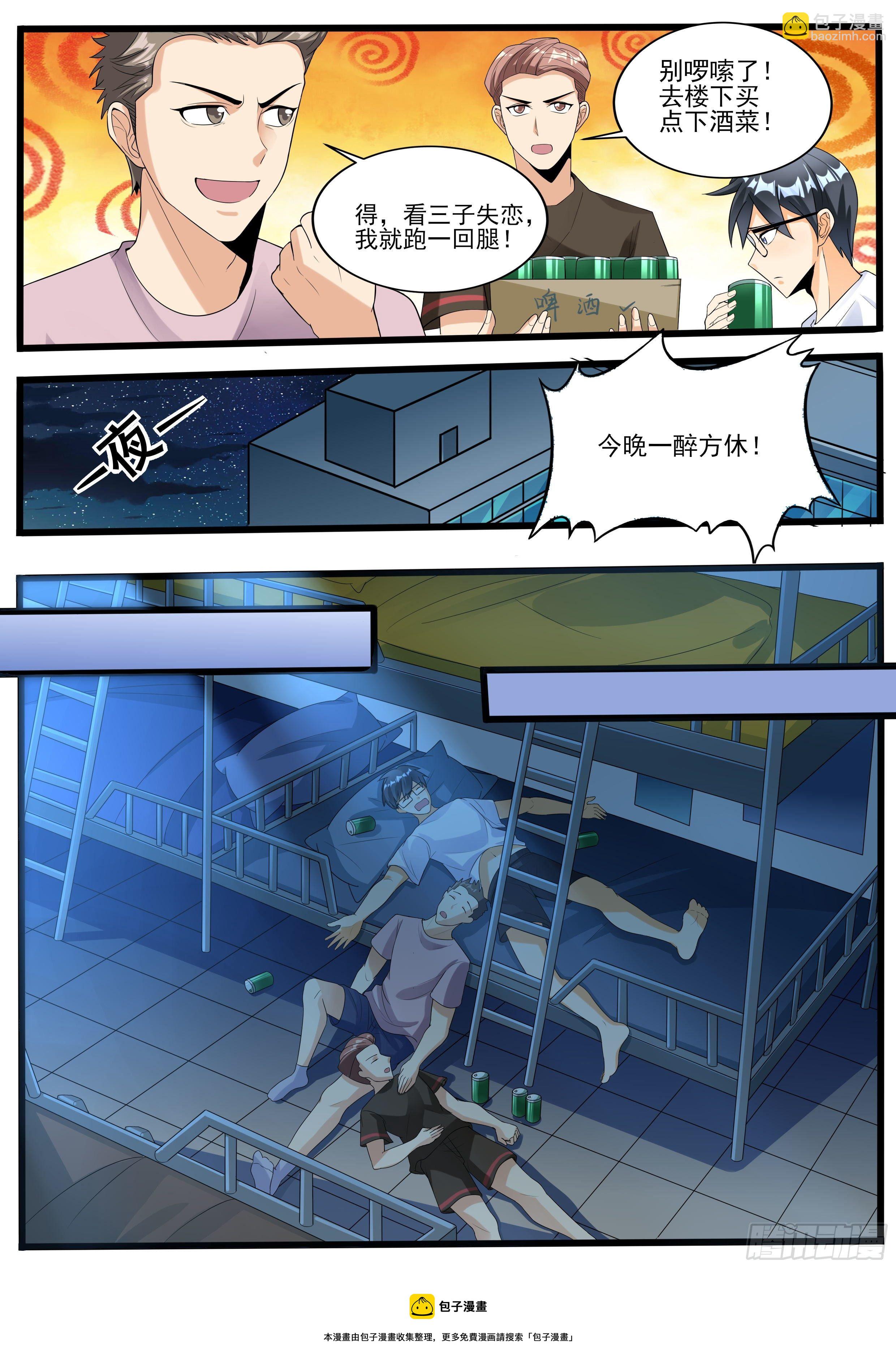 十五 - 我又穿越了？！8