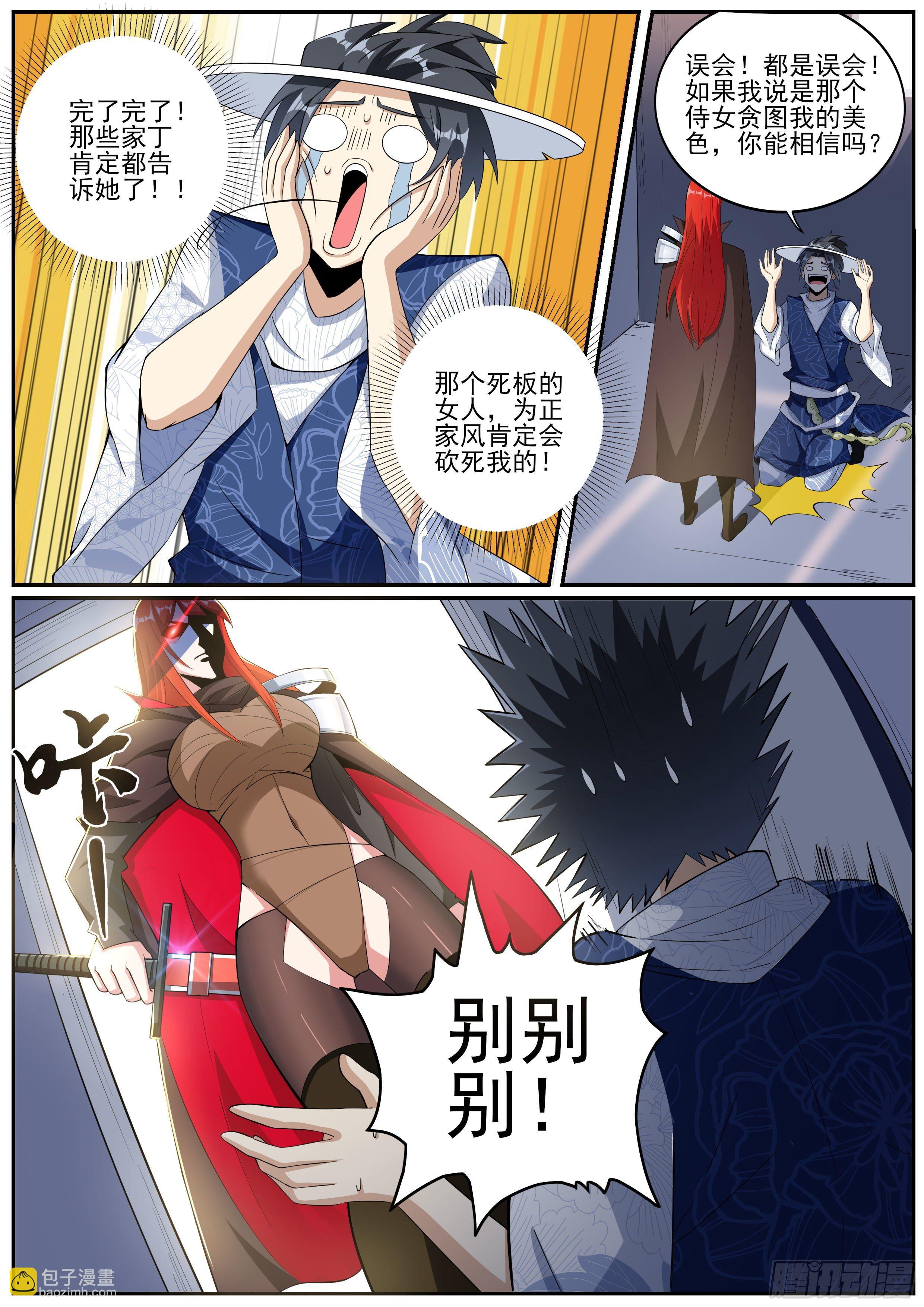 十六 - 霸道女侯爷3