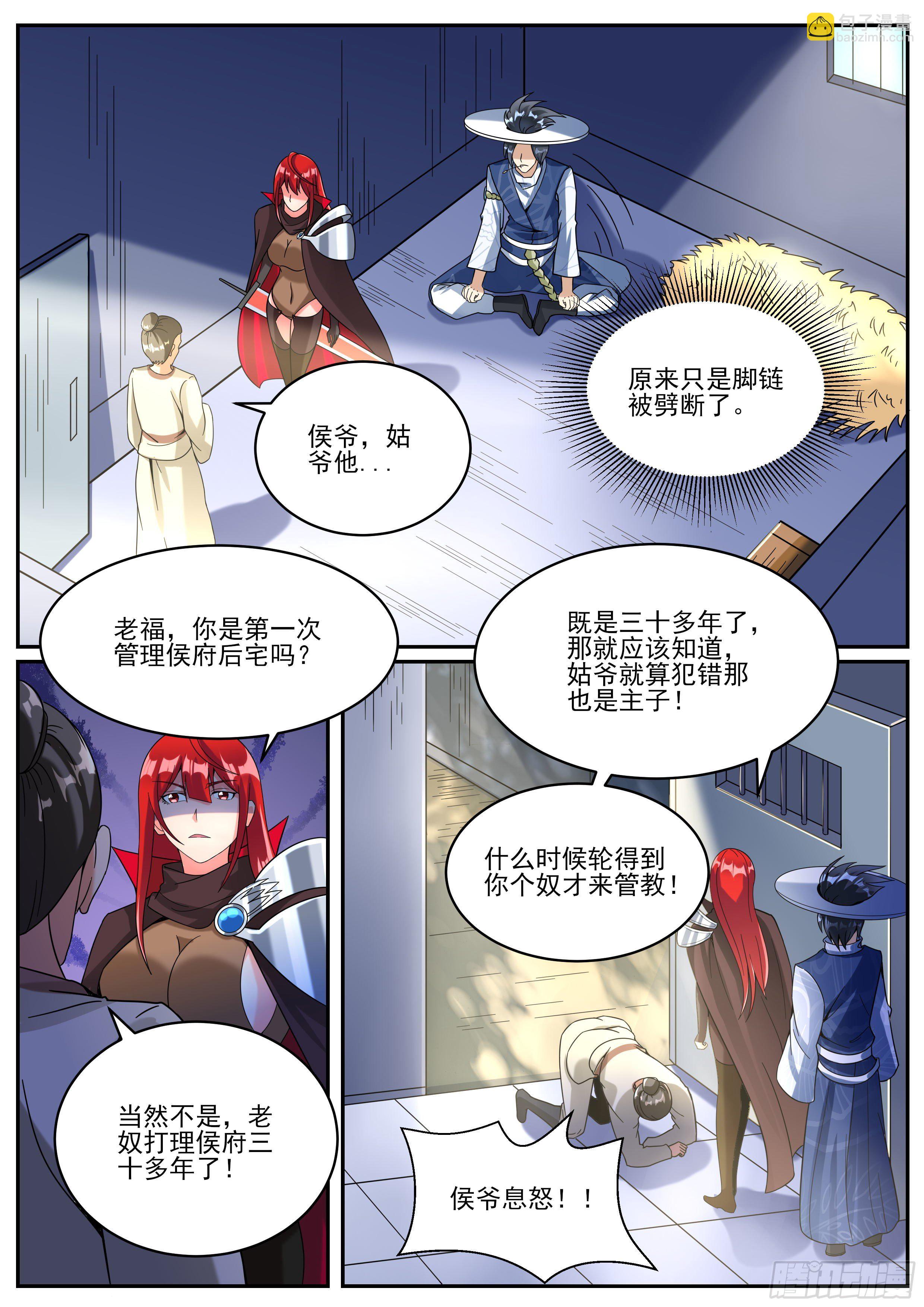 十六 - 霸道女侯爷6