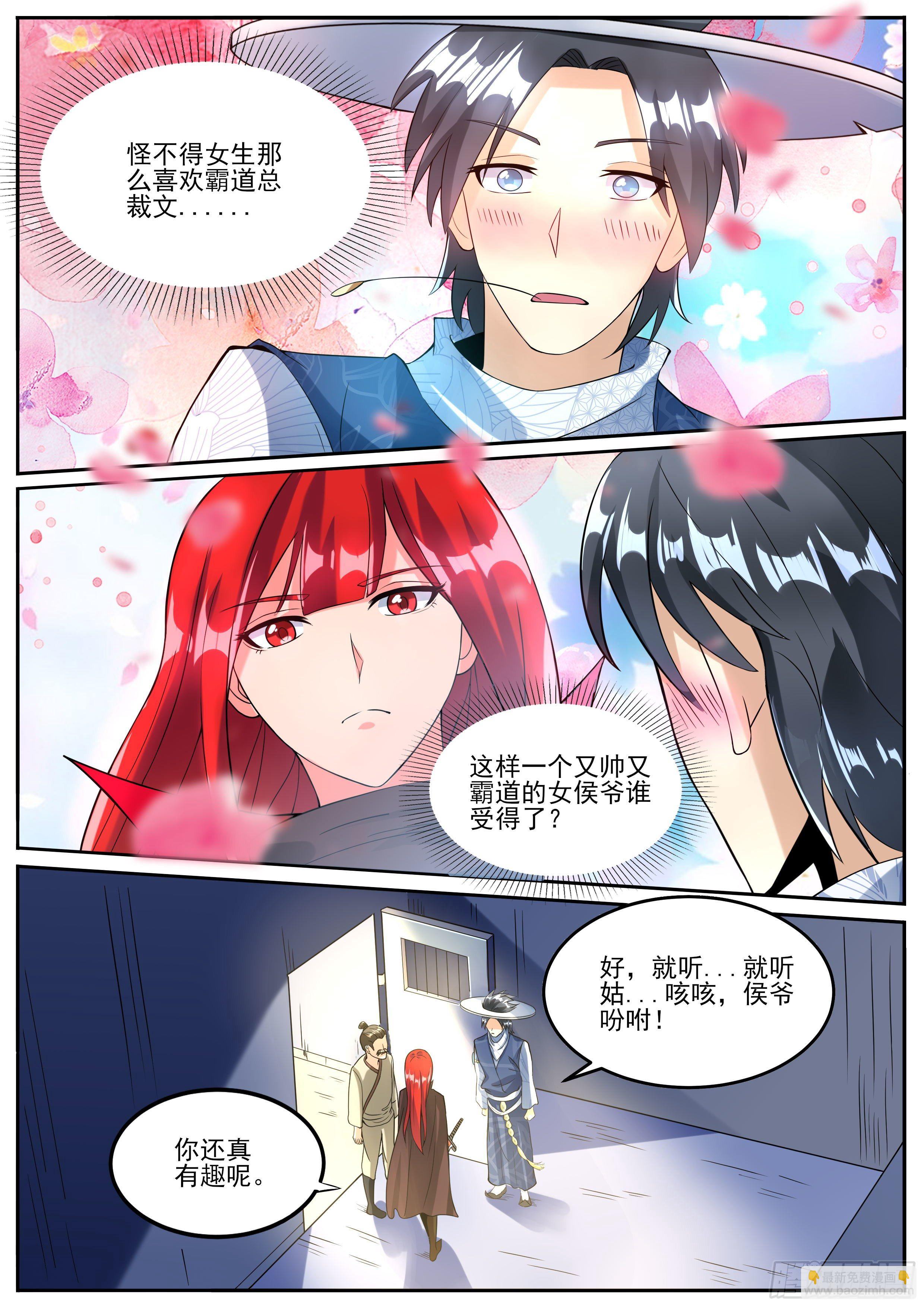 十六 - 霸道女侯爷9