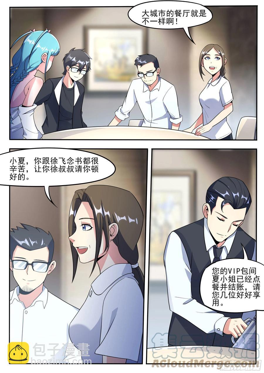 三八 - 两方父母初见面1
