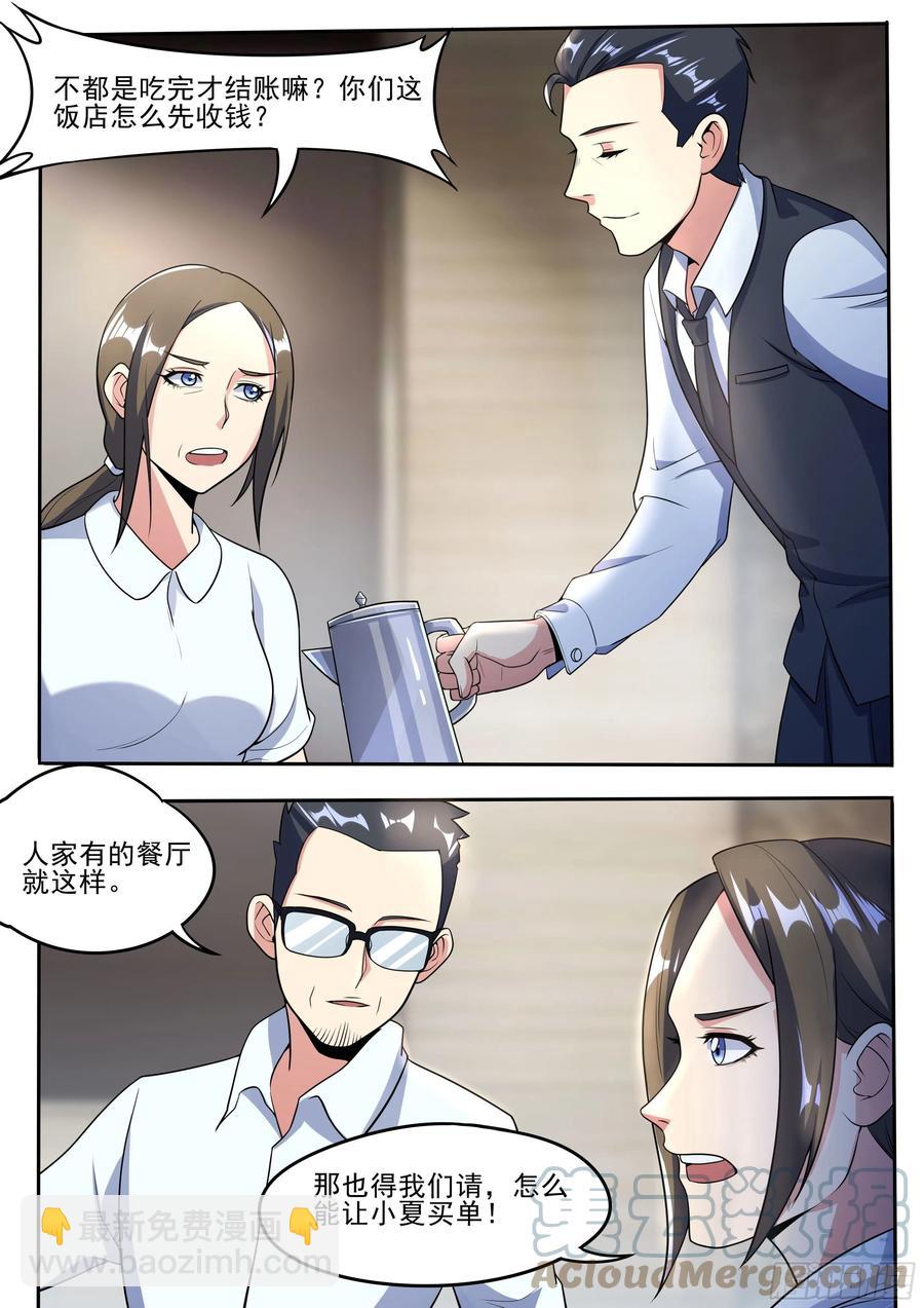 三八 - 两方父母初见面2
