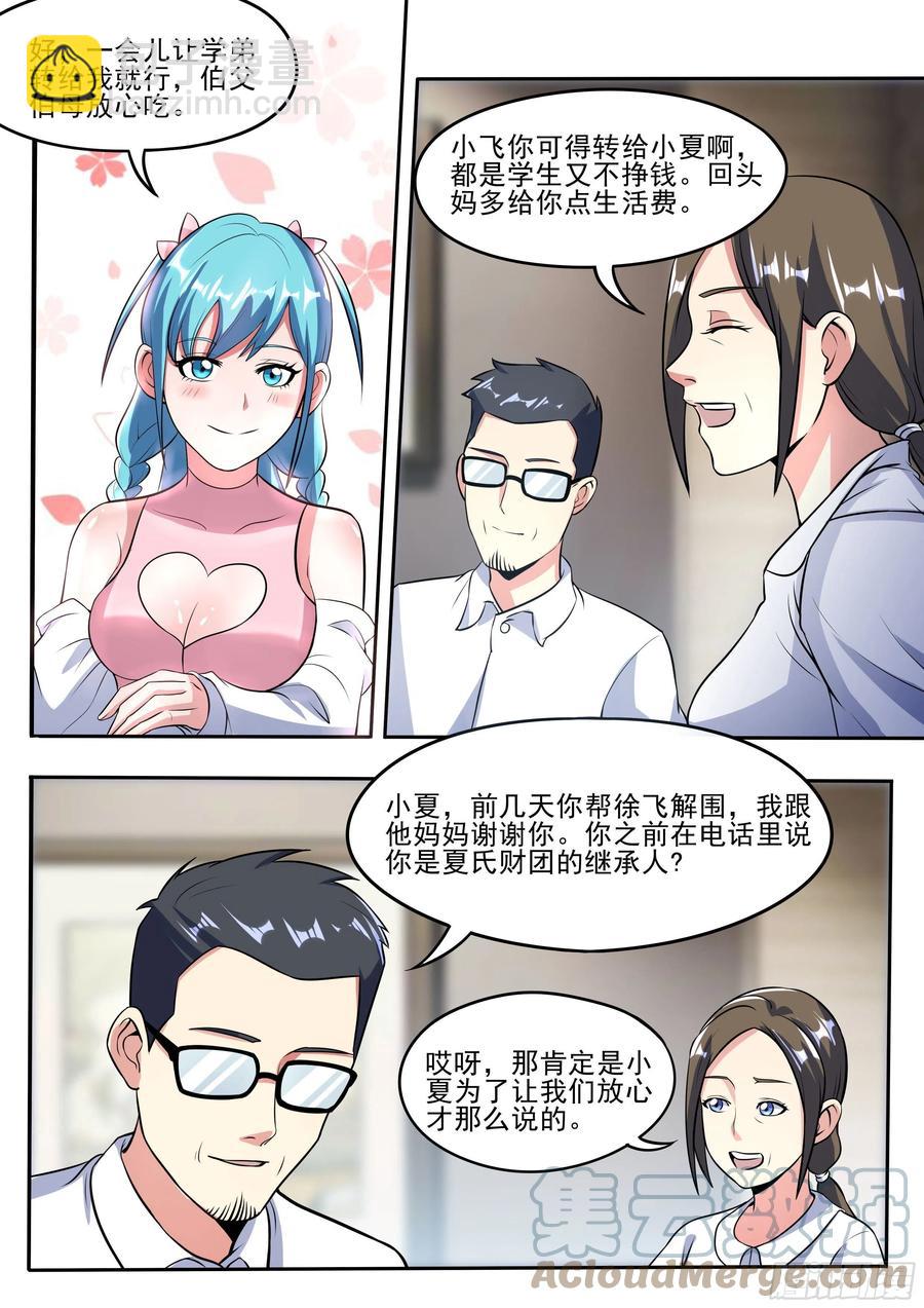 三八 - 两方父母初见面3