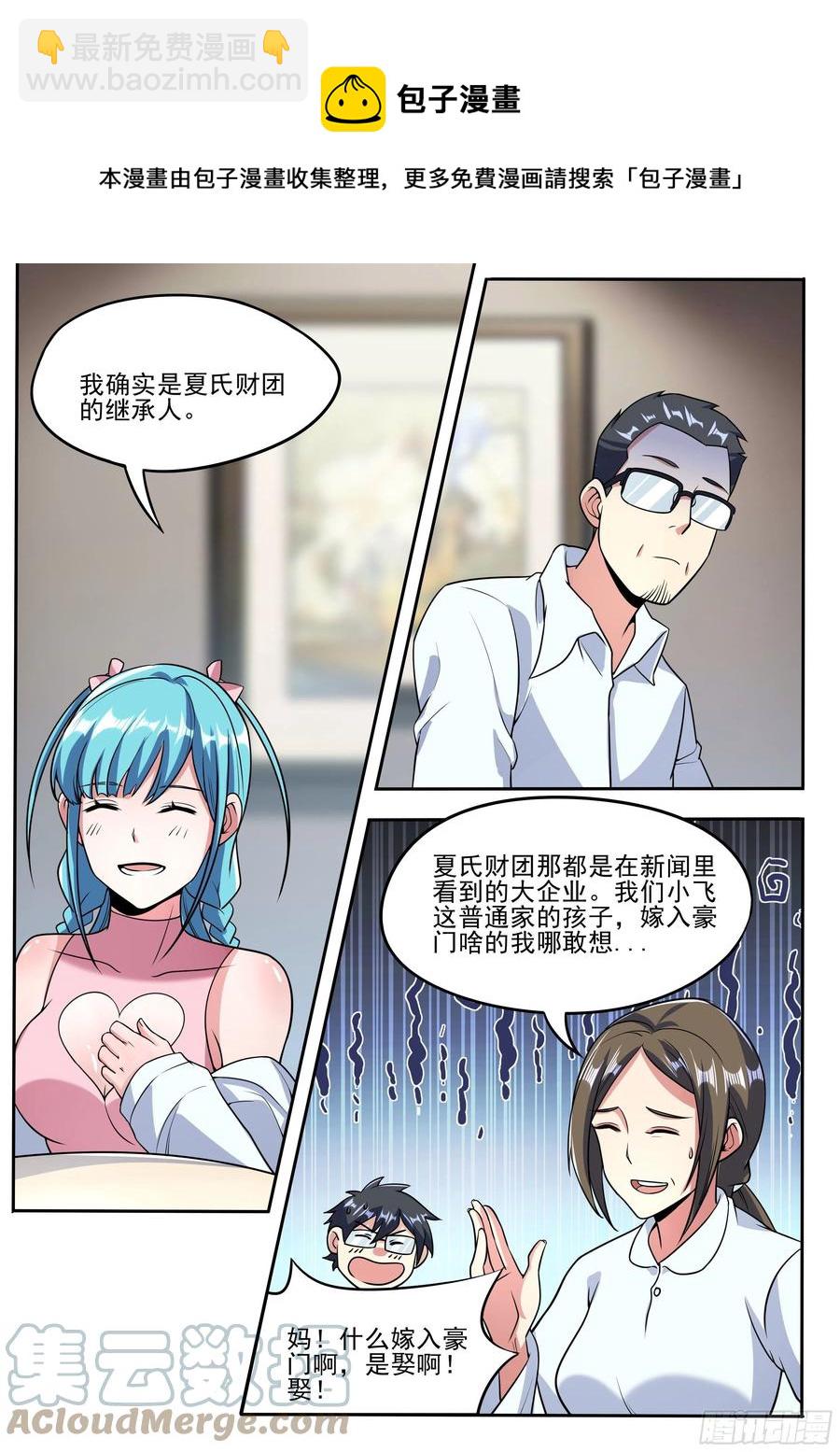 三八 - 两方父母初见面4