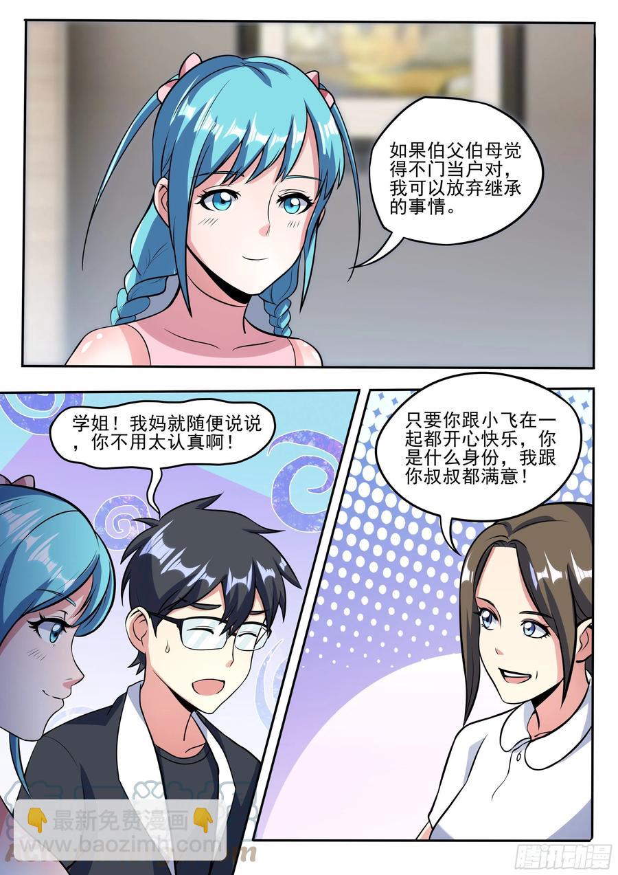 三八 - 两方父母初见面5