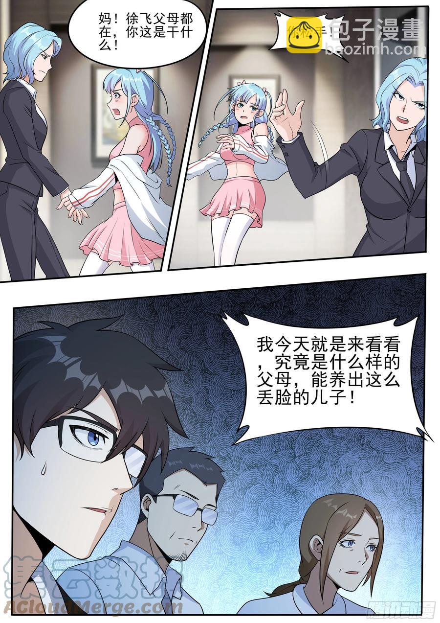 三八 - 两方父母初见面8