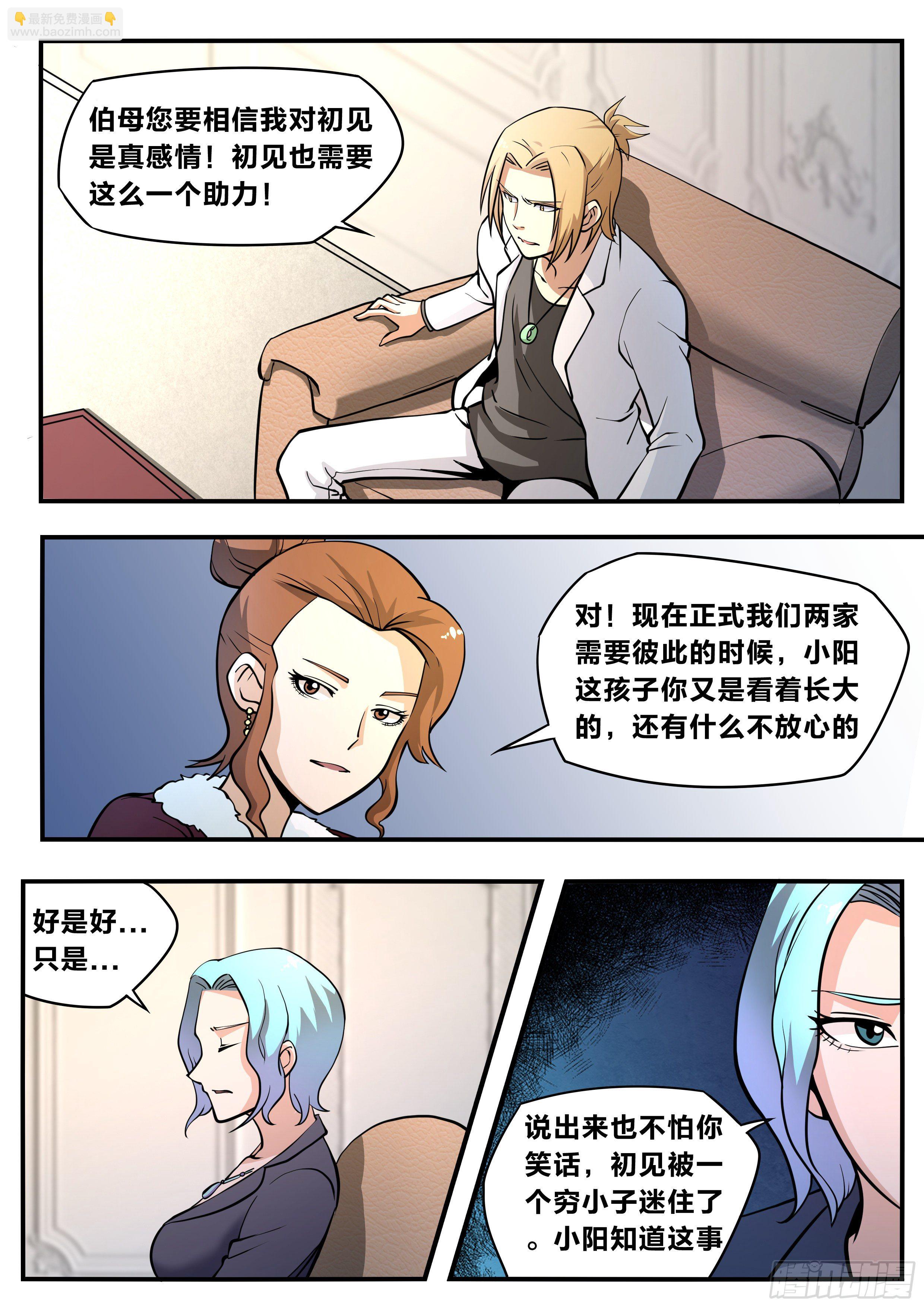 五八 - 结成同盟2