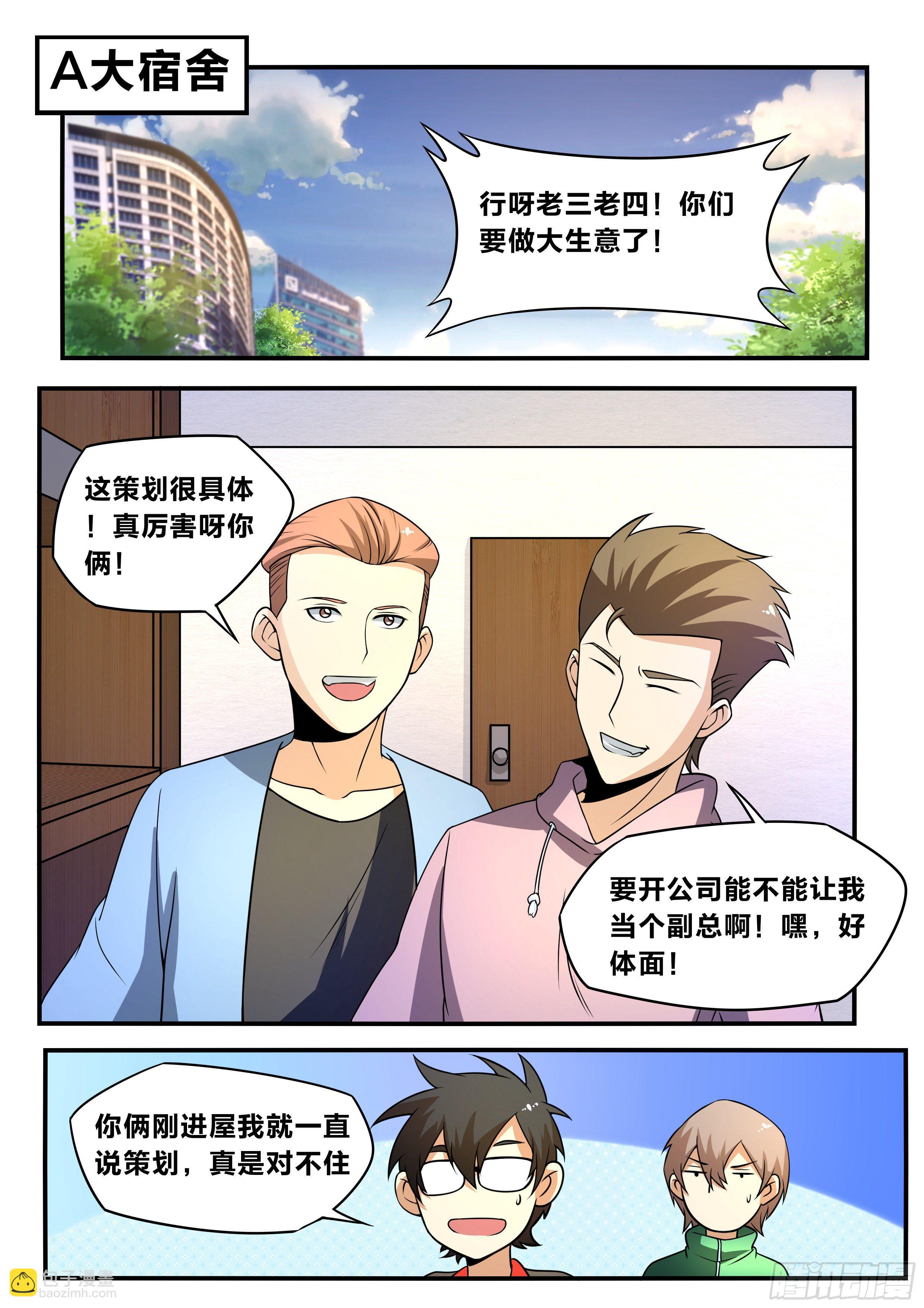 五八 - 结成同盟6
